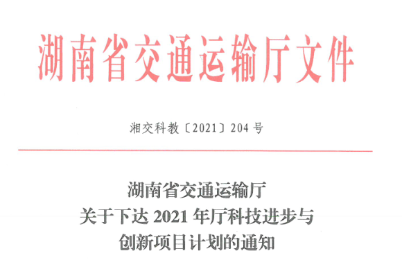 高性能剛柔性符合瀝青面層關鍵技術研究及工程示范