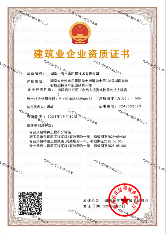 建筑行業企業資質證書.png